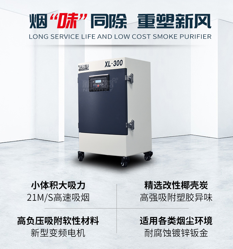 激光打標煙霧凈化器 煙味同除 重塑新風，小體積大吸力，采用新型變頻電機高負壓吸附軟性材料