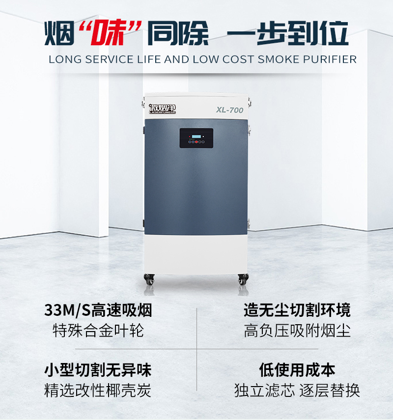 激光切割煙塵凈化器煙味同除 風(fēng)速33m/s 高負(fù)壓 除味 獨(dú)立濾芯使用成本低