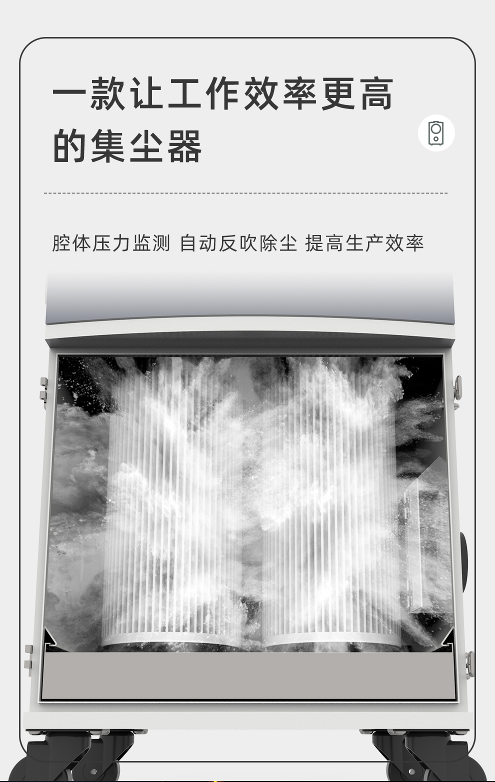 脈沖反吹過程中壓力減倉(cāng)，可進(jìn)行自動(dòng)脈沖反吹除塵